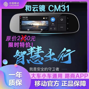 和云镜CM31行车记录仪大小车通用4G蓝牙wifi流媒体高清星光夜视