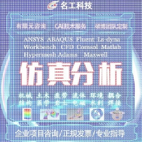 代做comsol电磁maxwell彷真cst设计hfss天线声学光学有限元分析
