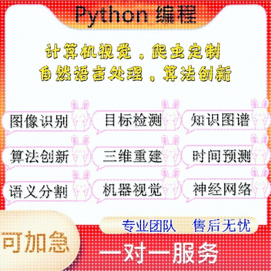 python代编程深度学习视觉处理目标检测github复现大模型图像识别