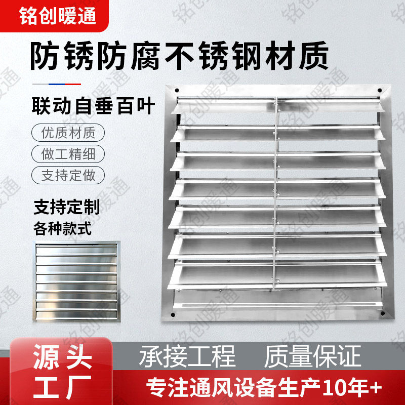 定做不锈钢304自垂式百叶窗外墙活动百叶风口防雨防护罩 风机百叶