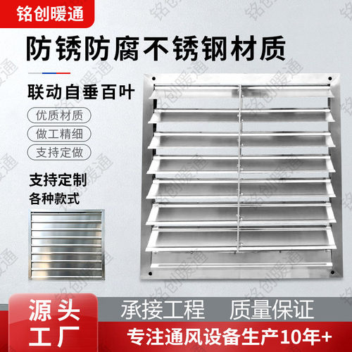 304不锈钢自垂式百叶窗定制