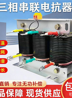 cksg三相串联电抗器滤波30KVAR电容柜专用电抗无功补偿电抗器2.1