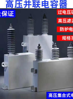高压电容BAM BFM11√3固定并联电容器高压滤波高压成套电力电容器