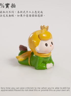 正版皇冠小王子趴姿摆件创意车载桌面装饰品生日蛋糕插花花艺店