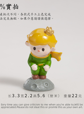 正版小王子蹲姿B612星球摆件创意车载装饰生日蛋糕插花花艺店玩偶