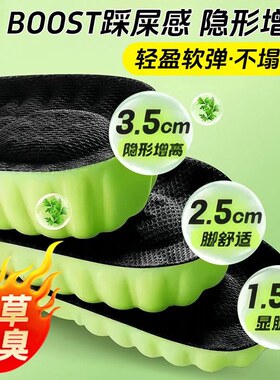 艾草增高鞋垫男士不累脚隐形内增高吸汗防臭女运动减震增高垫手工