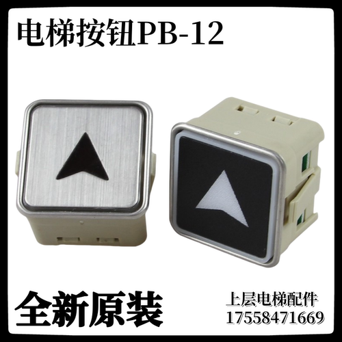 电梯按钮PB-12黑面 不锈钢面 适用奥的斯江南嘉捷迅达富菱达配件