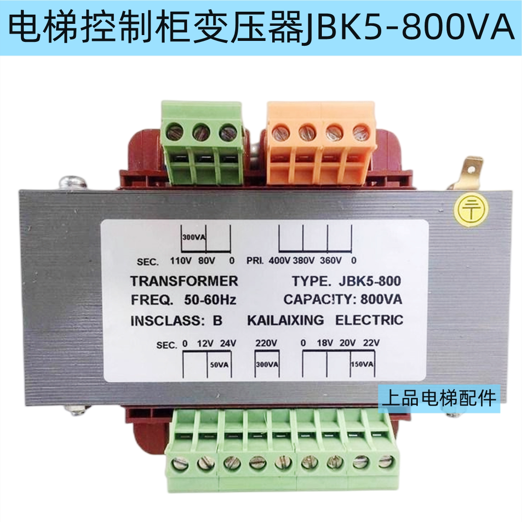 全新电梯控制柜变压器JBK5-800VA纯铜芯电梯配件厂家直销量大从优