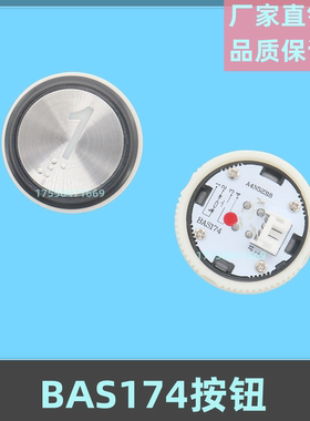 适用于奥的斯优安达贝斯特电梯按钮A4N49525 BAS174 A4N52318配件