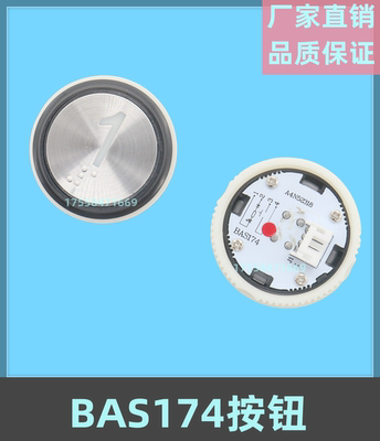 适用于奥的斯优安达贝斯特电梯按钮A4N49525 BAS174 A4N52318配件