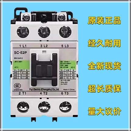 富士交流接触器SC-E1P SC-E2P E2SP E3P E4P E1 E2 E04  E02全新