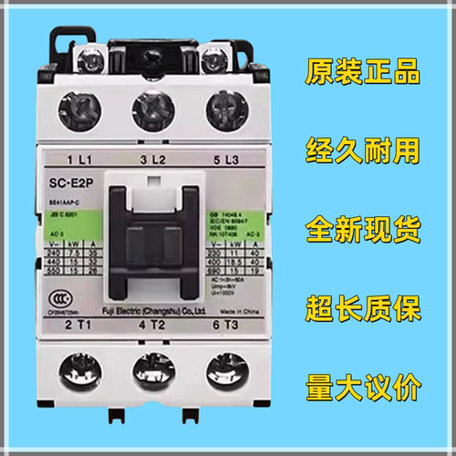 富士交流接触器SC-E1P SC-E2P E2SP E3P E4P E1 E2 E04  E02全新 - 封面