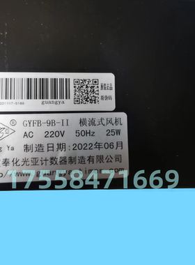 适用奥的斯电梯奉化光亚风扇横流式风机GYFB-9B-Ⅱ FB-9B-2配件