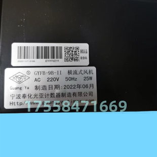 斯电梯奉化光亚风扇横流式 风机GYFB Ⅱ 2配件 适用奥