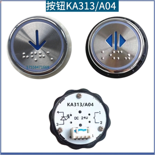 02配件 KA313 广日日立电梯KA313 A04开孔37MM盲文按键TA350