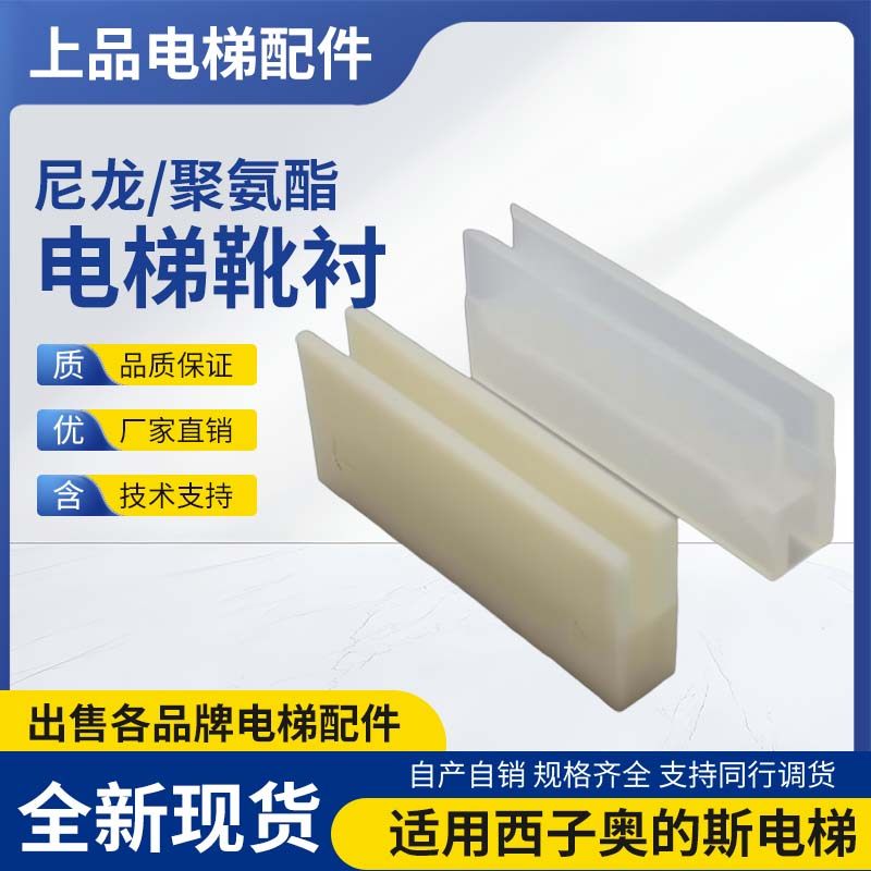 电梯靴衬 120*16 对重导靴靴衬滑动副轨空心轨适用西子奥的斯电梯,搬运/仓储/物流设备,电梯/传菜机/升降机/提升机,淘宝优惠券,粉丝福利购,淘宝优惠卷
