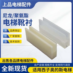 电梯靴衬 120*16 对重导靴靴衬滑动副轨空心轨适用西子奥的斯电梯