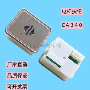 三菱HOPE电梯按钮 MTD340方型按钮G02按钮字片不锈钢按键 DA340