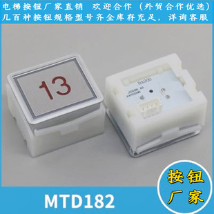 电梯MTD182 BA200方形按键开关适用富士康力电梯配件 DA182