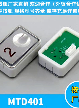 电梯按键MTD401G01 DA401不锈钢长方形适用三菱电梯配件