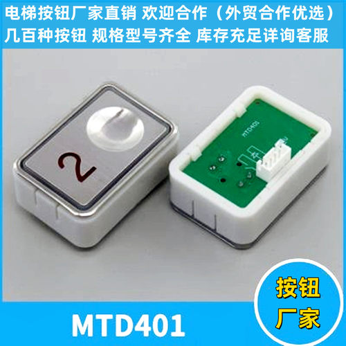 电梯按键MTD401G01 DA401不锈钢长方形适用三菱电梯配件