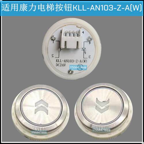 适用康力电梯按钮KLL-AN103-Z-A(W) KAN-XL-10 按键开关箭头配件