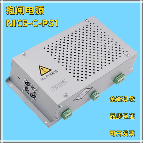 电梯抱闸电源NICE-C-PS1