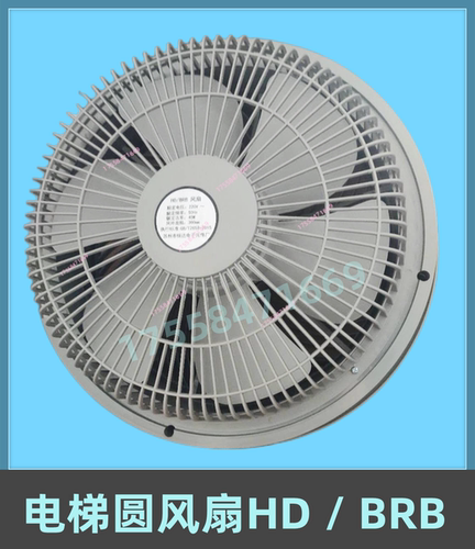 原装苏州恒达货梯轿厢圆形风扇HD BRB BRA方形风扇220V电梯配件
