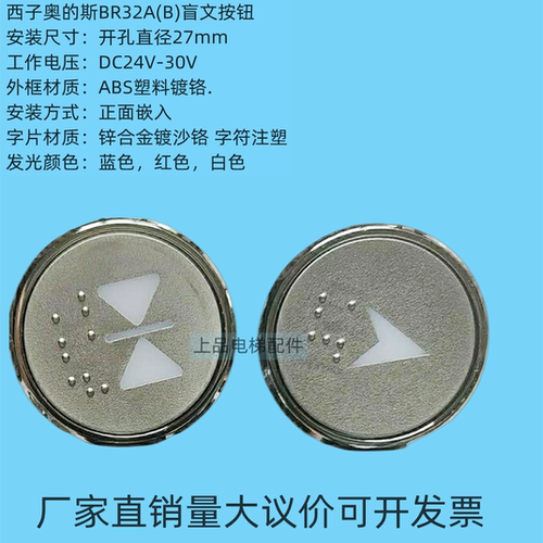西子奥的斯电梯按钮BR32