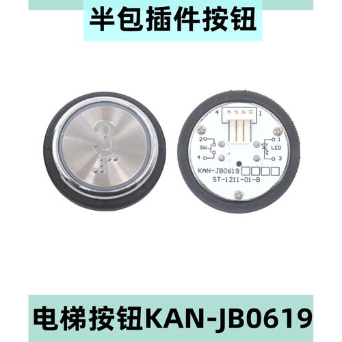 西尼圆形按钮ST-1211-01-B 电梯配件 KAN-JB0619 带盲文按键开关