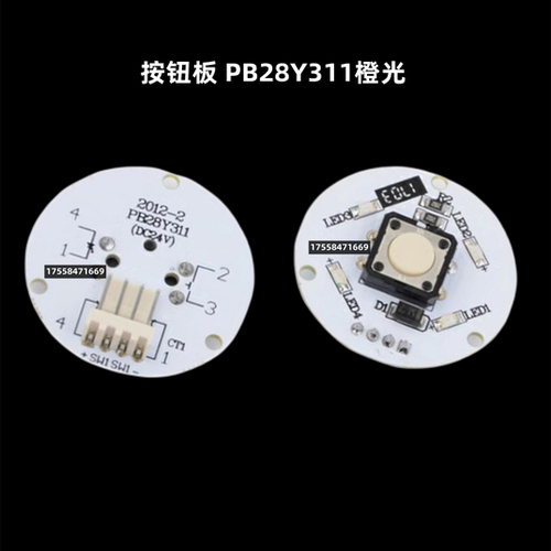 西继迅达电梯 按钮线路板 按钮板 PB28Y311橙光 PB29JY0001蓝光