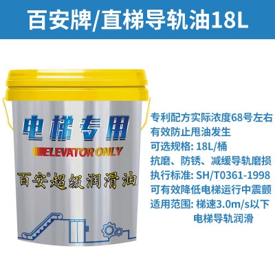 电梯导轨专用润滑保养维护油直梯扶梯专用导轨油齿轮油18L 牌