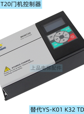 MONT20通用门机控制器 艾默生易升门机变频器YS-K01/K32 TD3200