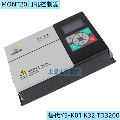 门机控制器MONT20通用门机控制器