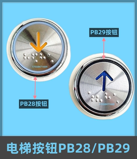 电梯配件/西继迅达配件/西继迅达PB29按钮/PB28Y311/橙红光/DC24V