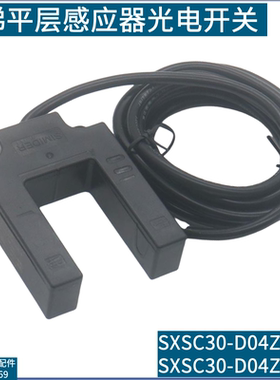 电梯平层感应器光电开关SXSC30-D04ZPK-F D04ZNK-F适用蒂森康力非