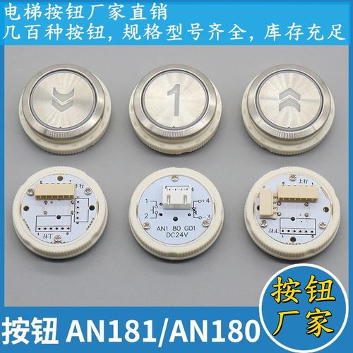 康力按钮/AN181G01/蒂森电梯按钮