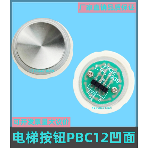 恒达奥的斯AN316电梯按钮KA205 PBC12凹面无字按键全新现货