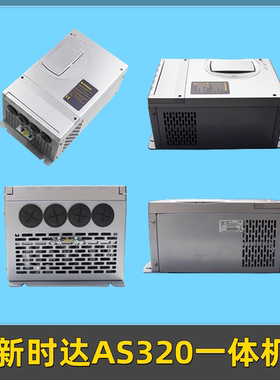 新时达AS320一体机4T0011 4T0015奥莎S3一代变频器7.5/11/15/22KW
