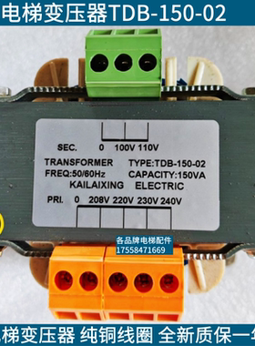 电梯变压器TDB-150-02  150VA 220V变110V 适用日立江南嘉捷配件