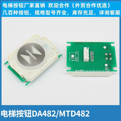 三菱电梯按钮DA482电梯配件