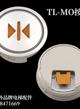 TL-MO按钮橙光TL-M0四针4线开关门/外呼数字轿厢按键适用日立电梯