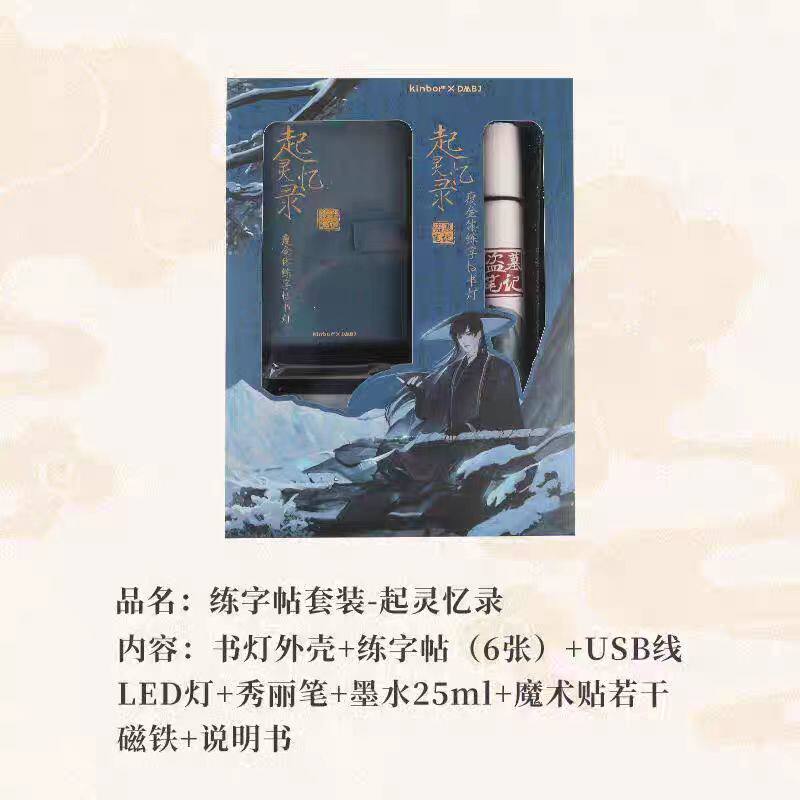 广博kinbor正版授权盗墓笔记练字贴套装-起灵记录珍藏版