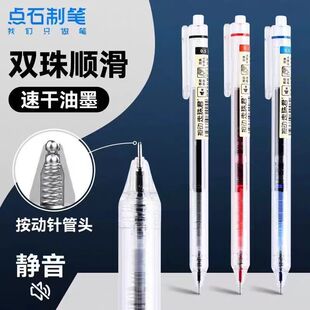 点石制笔DS-911按动直液式走珠君走珠笔中性笔签字笔学生用刷题笔