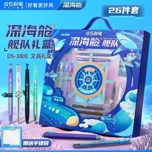 点石制笔380E深海舱文具礼盒套装巨齿鲨中性笔礼盒学习节日礼物