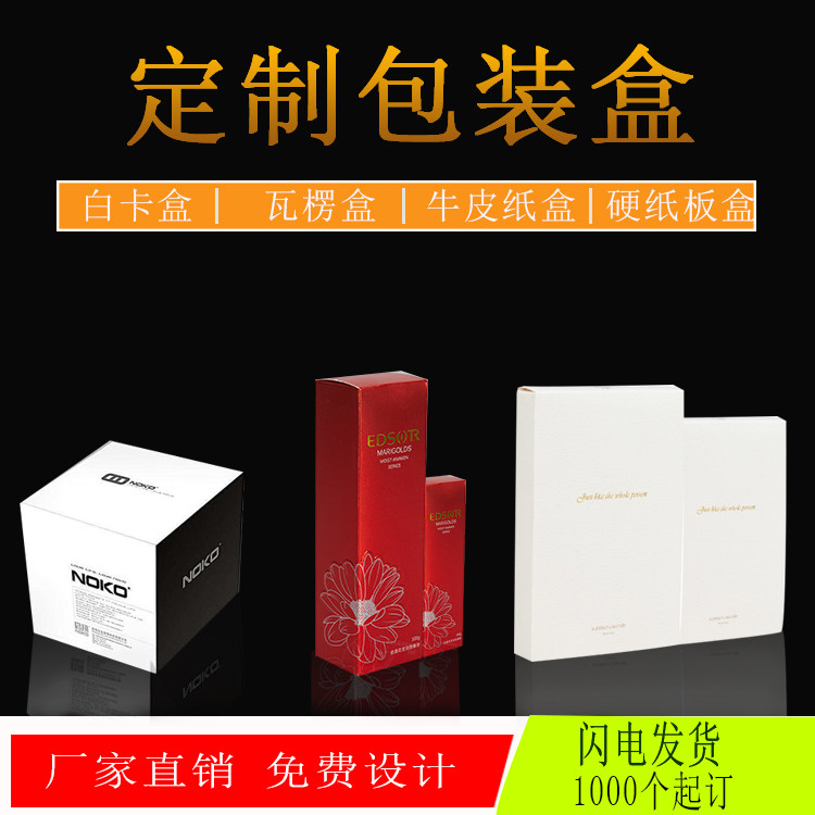 彩盒定做包装盒化妆品印刷logo图片
