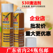 530清洁剂 电子清洗剂电脑主板手机贴膜屏幕除尘清洗液环保型干性