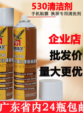 530清洁剂手机贴膜电路板清洗液