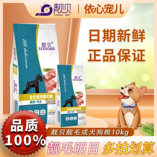 靓贝狗粮亮毛型成年犬粮10kg泰迪金毛狗狗美毛营养大袋狗粮20斤