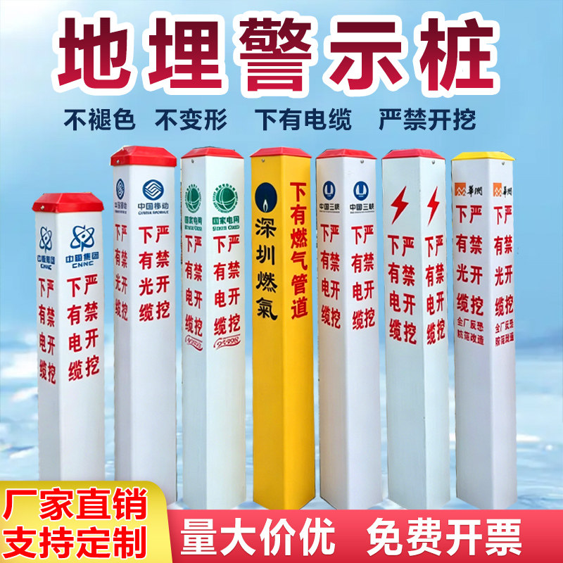 电力电缆标志桩pvc警示桩地埋桩玻璃钢光缆燃气供水管道雕刻界桩